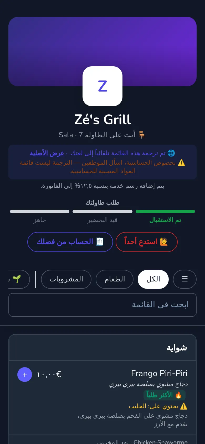قائمة مطعم على الهاتف مع الصور والأسعار والمواد المسببة للحساسية