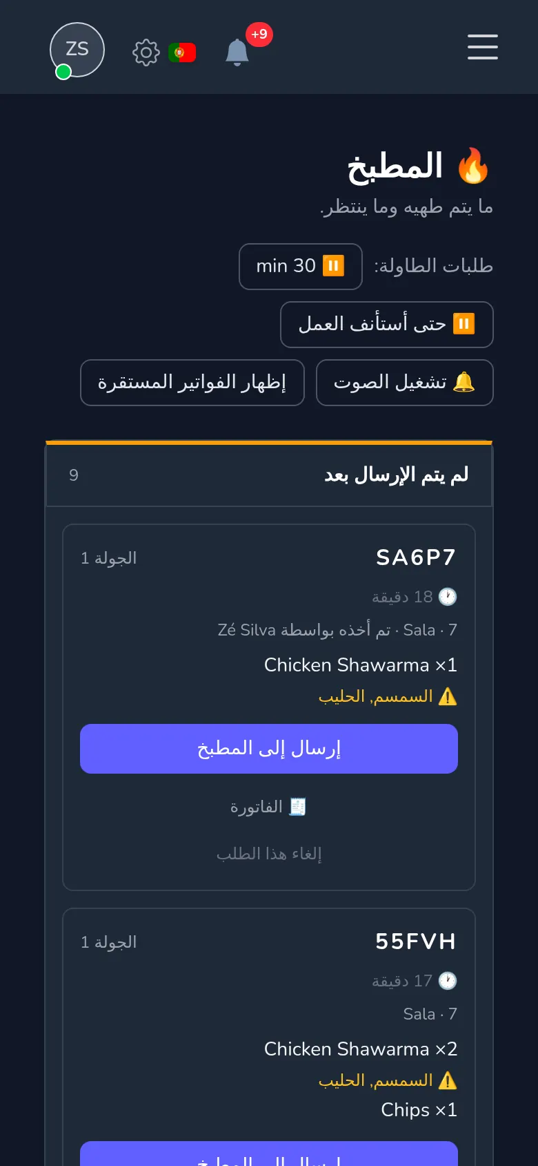 لوحة مطبخ Mekavo: الطلبات التي لم تُرسل بعد والطهي والجاهزة والمغادرة