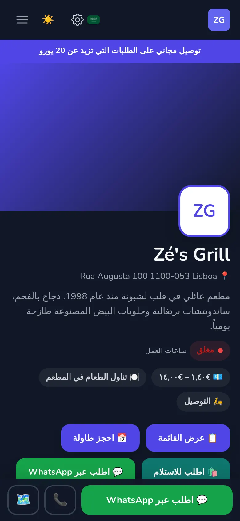 صفحة خاصة بمطعم تم إنشاؤها باستخدام Mekavo