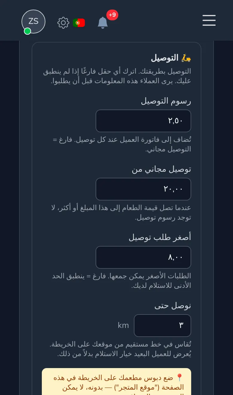 قواعد التوصيل في Mekavo: رسوم التوصيل والتوصيل المجاني والحد الأدنى للطلب والمسافة