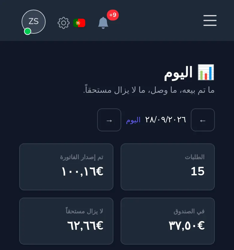 اليوم في Mekavo: الطلبات والفواتير والنقد والديون المستحقة