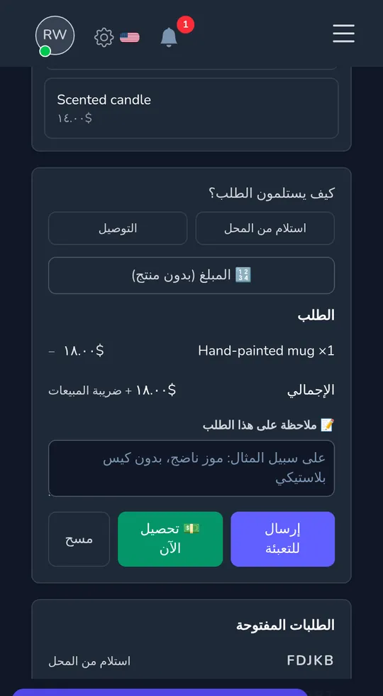 الصندوق على هاتف: كوب مرسوم بيد واحدة، الإجمالي، والأزرار لإرساله للتغليف أو الدفع الآن.