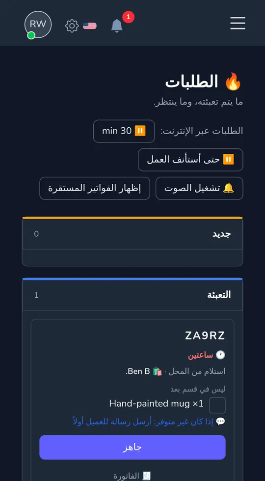 لوحة الطلبات على هاتف: طلب استلام جديد من عميل، مع "ابدأ التغليف".