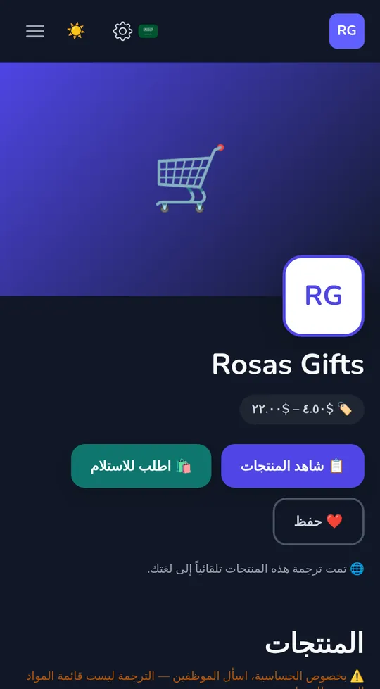 صفحة المتجر الخاصة على هاتف: اسم المتجر، "الطلب للاستلام" ومنتجاته.