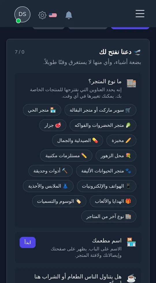 اختيار نوع المتجر على هاتف: بقالة، محل زاوية، محل زهور، هدايا وألعاب وأكثر.