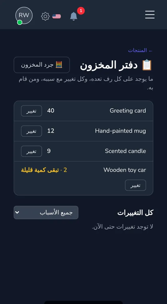 دفتر المخزون على الهاتف: أربعة منتجات مع كمياتها، أحدها مشار إليه بـ "بقي القليل".