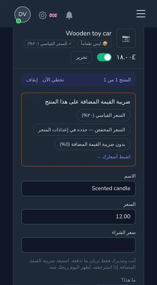منتج على هاتف يسأل "ضريبة المبيعات على هذا المنتج" مع معيار ومخفض وبدون ضريبة مبيعات.