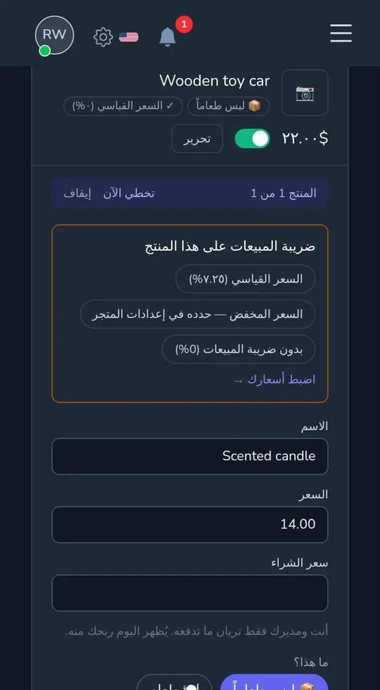 منتج على هاتف يسأل "ضريبة المبيعات على هذا المنتج" مع معيار ومخفض وبدون ضريبة مبيعات.