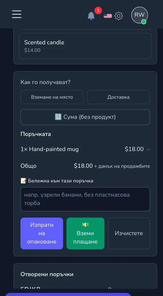 Касса на телефон: една ръчно боядисана чаша, общата сума и бутоните за изпращане за пакетиране или плащане сега.