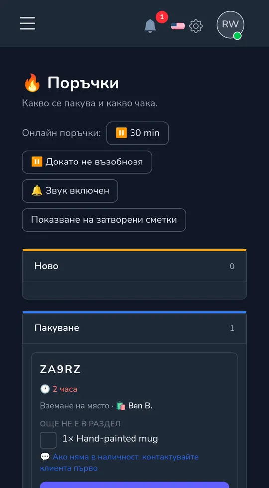 Борд на поръчки на телефон: нова поръчка за самовземане от клиент, с "Начало пакетиране".