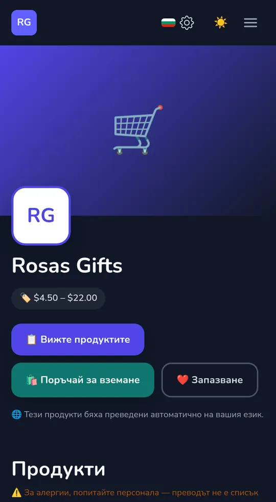 Собствена страница на магазин на телефон: име на магазина, "Поръчка за самовземане" и неговите продукти.
