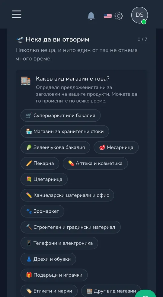 Избор на вид магазин на телефон: бакалия, маркетна палатка, цветарница, подаръци и играчки и други.