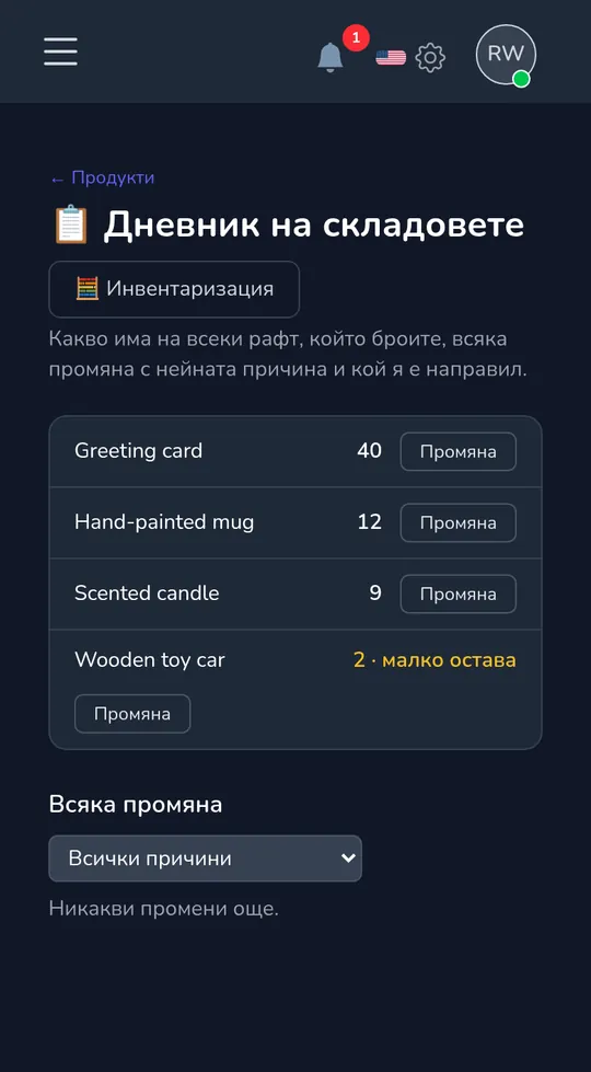 Инвентарната книга на телефон: четири продукта с техните количества, един маркиран „малко остатък".