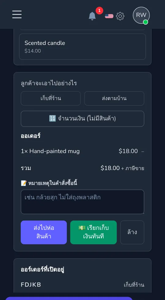 แคชเชียร์บนมือถือ: แก้วสีเดียว งานวาดมือ ยอดรวม และปุ่มส่งไปแพคหรือเรียกเก็บเงินทันที