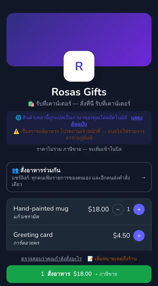 รถเข็นของลูกค้าบนหน้าร้าน: แก้วเดียวที่ $18.00 และปุ่ม "ส่งออร์เดอร์" พร้อม "+ ภาษีขาย" ข้างยอดรวม