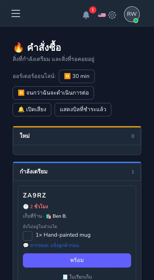 บอร์ดออร์เดอร์บนมือถือ: ออร์เดอร์รับสินค้าใหม่จากลูกค้า พร้อม "เริ่มแพค"