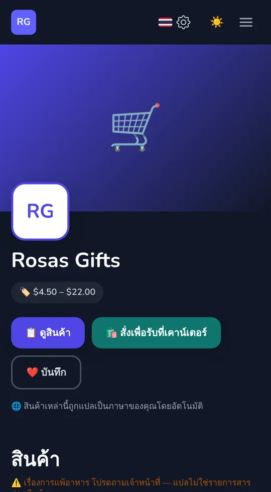 หน้าของร้านค้าบนมือถือ: ชื่อร้าน "สั่งเพื่อรับสินค้า" และสินค้าของมัน
