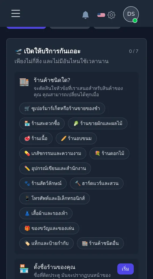 เลือกประเภทร้านค้าบนมือถือ: ร้านขายของชำ ร้านสะดวกซื้อ ร้านดอกไม้ ร้านของขวัญและของเล่น และอื่นๆ
