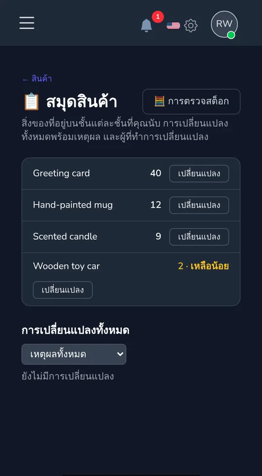 สมุดสต็อกบนโทรศัพท์: ผลิตภัณฑ์สี่ชนิดพร้อมจำนวน ชนิดหนึ่งระบุว่า "เหลือน้อย"