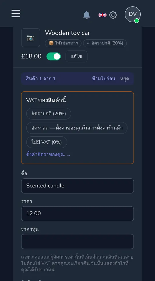 สินค้าบนมือถือถามว่า "ภาษีขายสินค้านี้" พร้อมอัตรามาตรฐาน ลดลง และไม่มีภาษีขาย