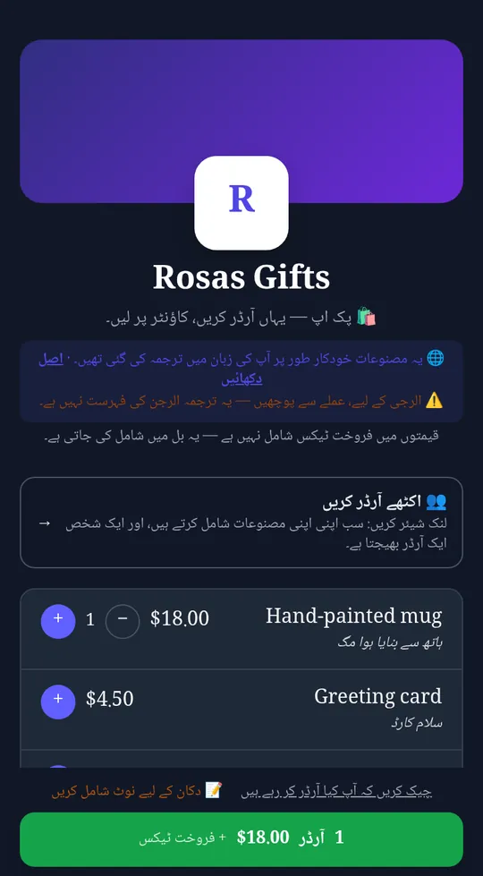 ایک دکان کے صفحے پر گاہک کا ٹوکری: ایک مگ $18.00 پر اور "آرڈر بھیجیں" کا بٹن، کل کے ساتھ "+ سیلز ٹیکس"۔