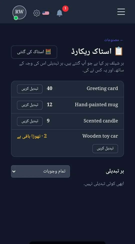 فون پر اسٹاک کی کتاب: چار مصنوعات اور ان کی تعداد، ایک پر "بہت کم بچا ہے" کا نشان۔