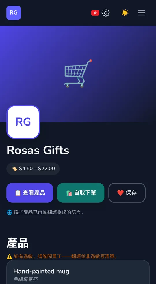 商店在手機上的專屬頁面：商店名稱、「取貨訂單」及其產品。