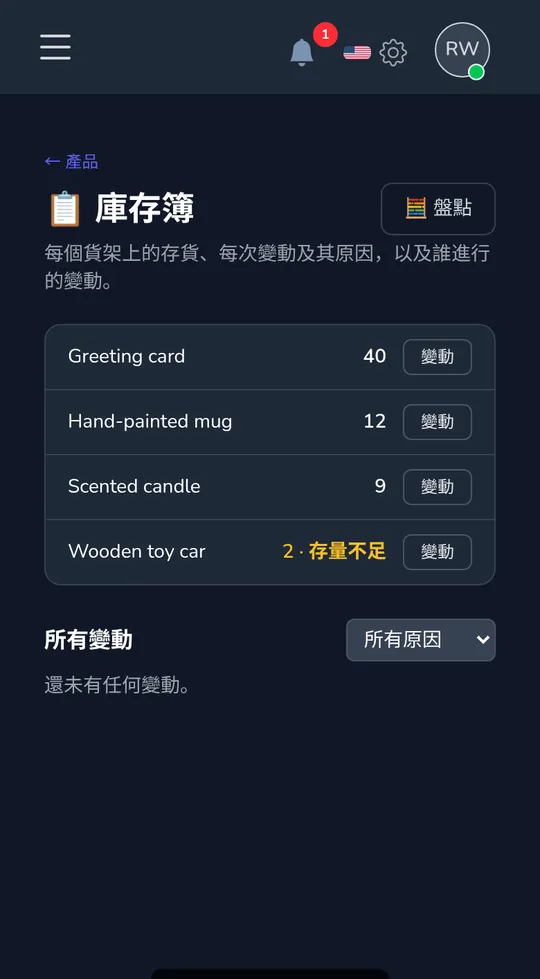 手機上的庫存簿：四項產品及其數量，其中一項標記為「剩餘不多」。